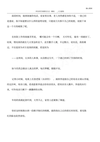 所有的告别都发生在一瞬间_人生感悟