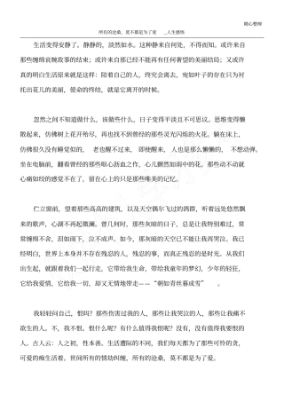 所有的沧桑,莫不都是为了爱_人生感悟