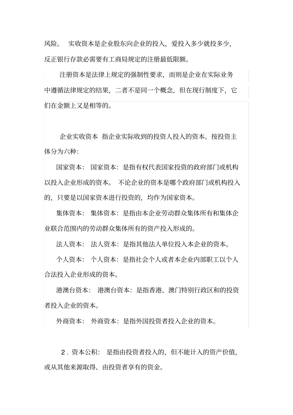 所有者权益教学讲义_第2页