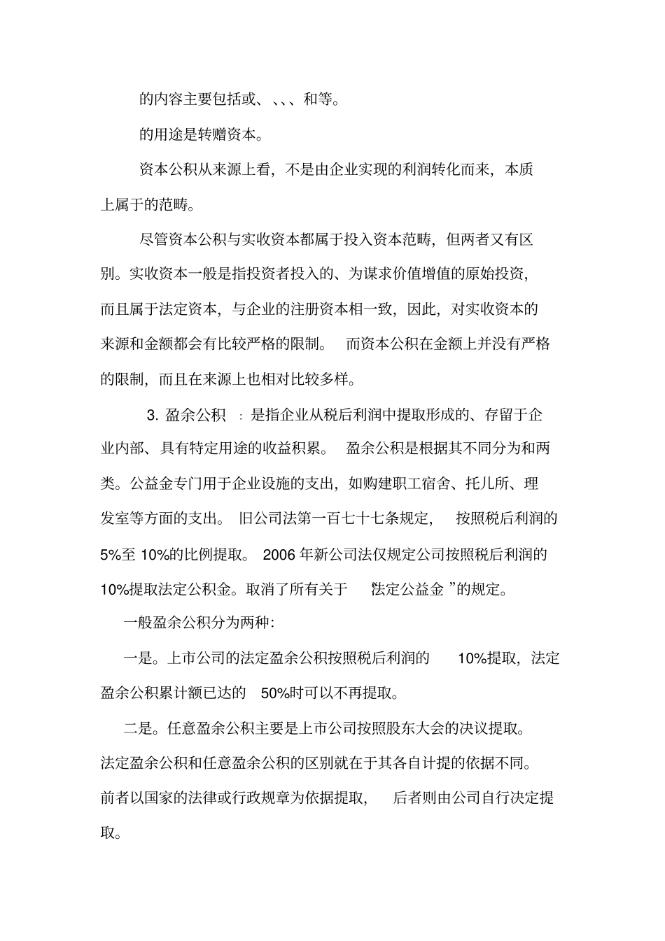 所有者权益教学讲义_第3页