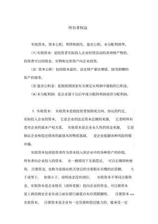 所有者权益教学讲义