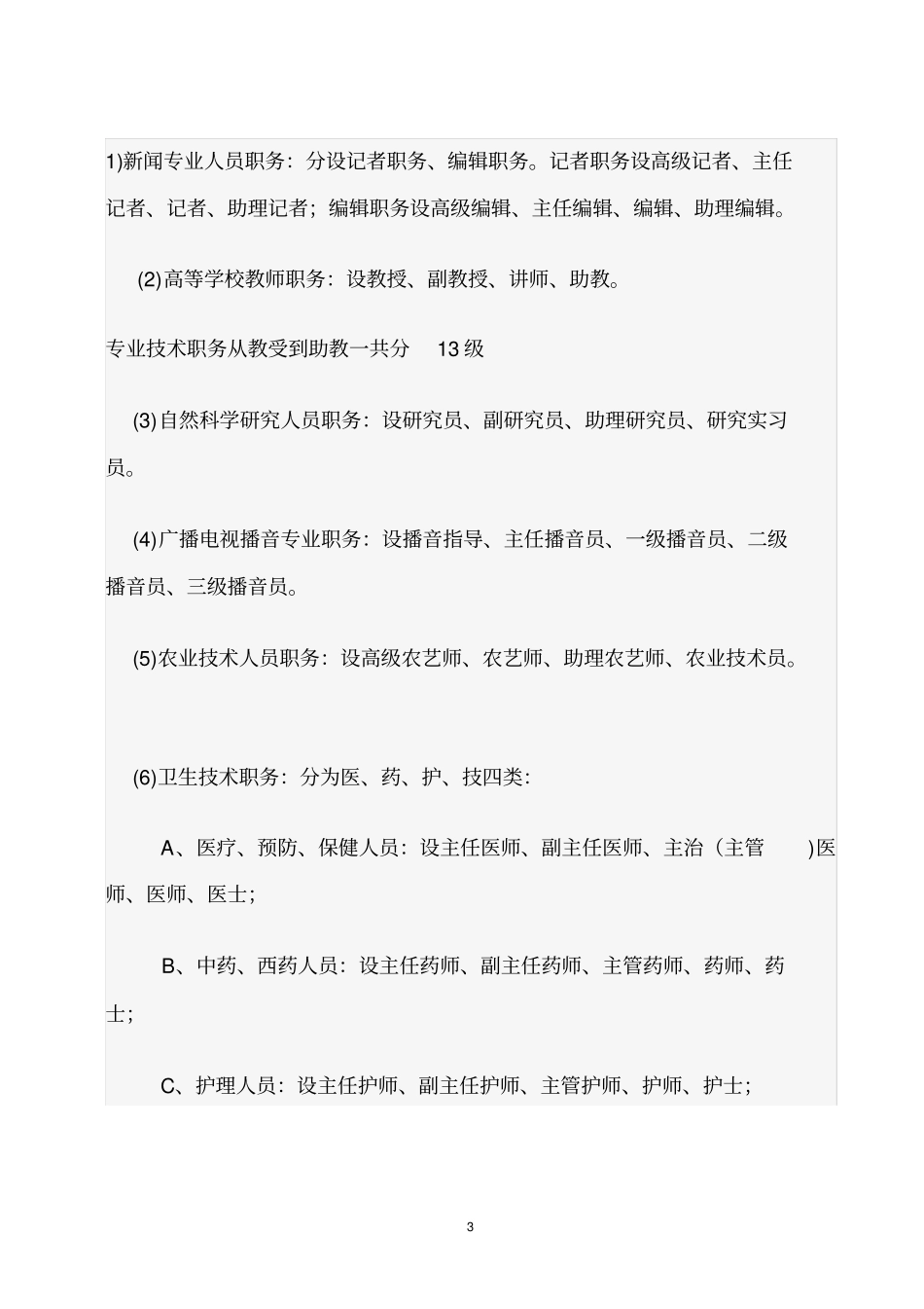 所有行业的职称等级及要求_第3页