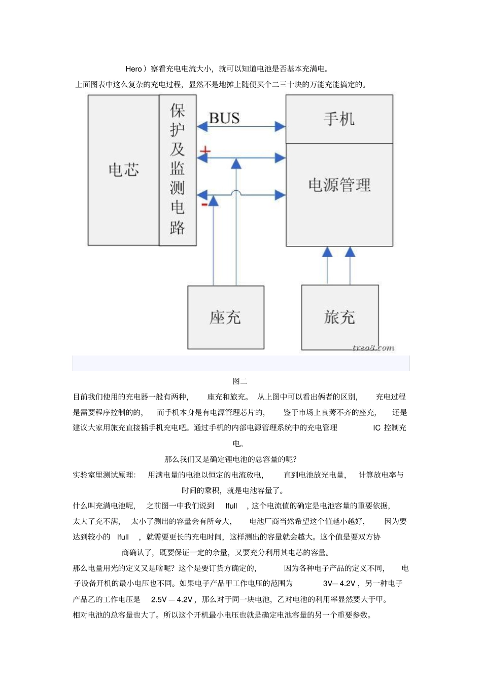 所谓大容量电池_第3页
