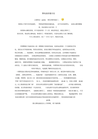 所谓大容量电池