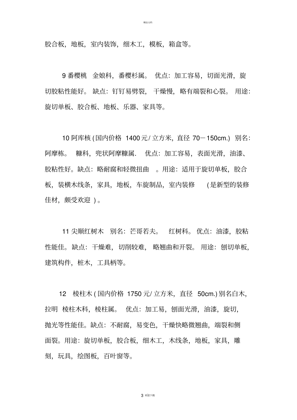所罗门群岛木材介绍及价格_第3页
