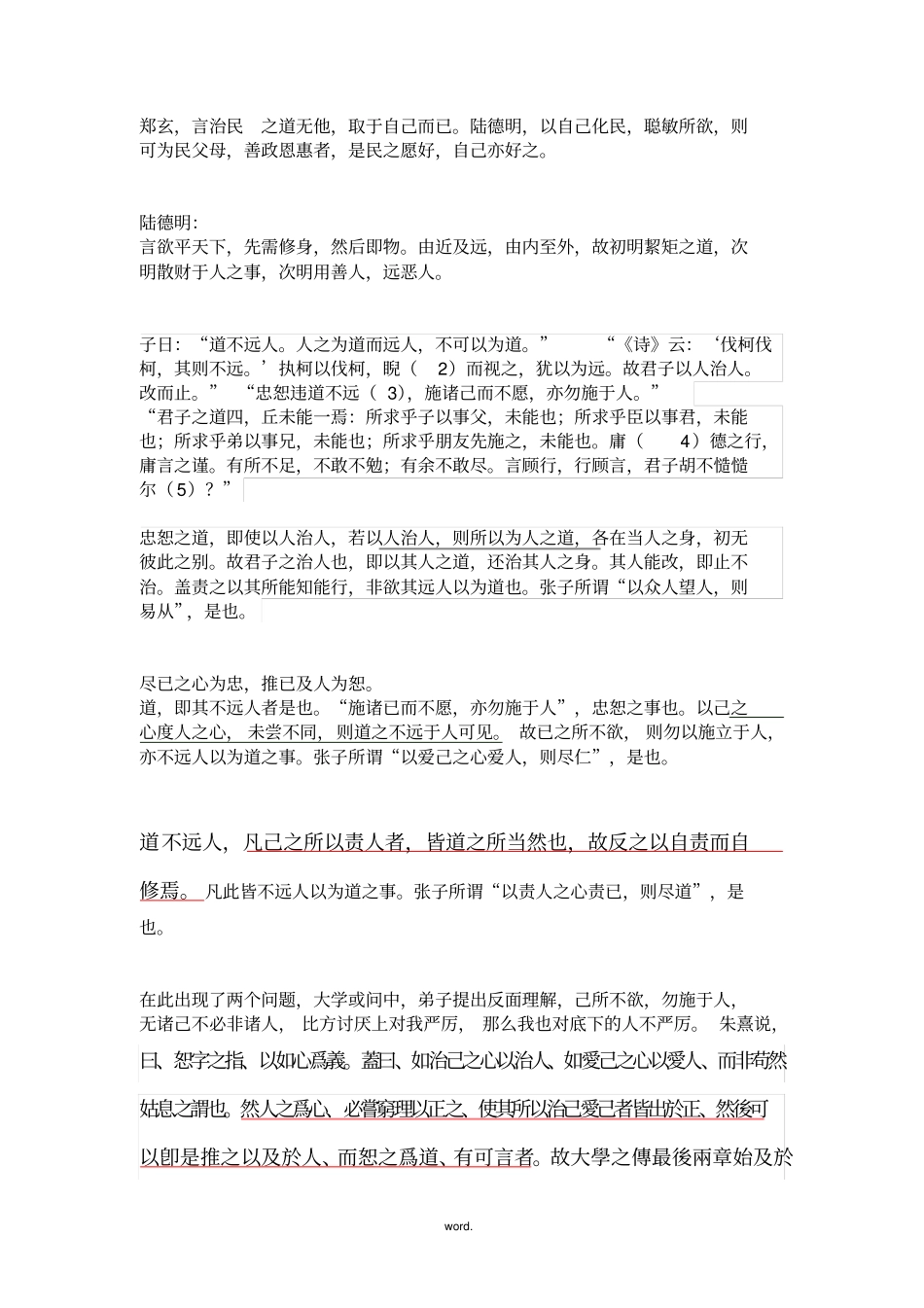 所谓平天下在治其国者精选_第2页
