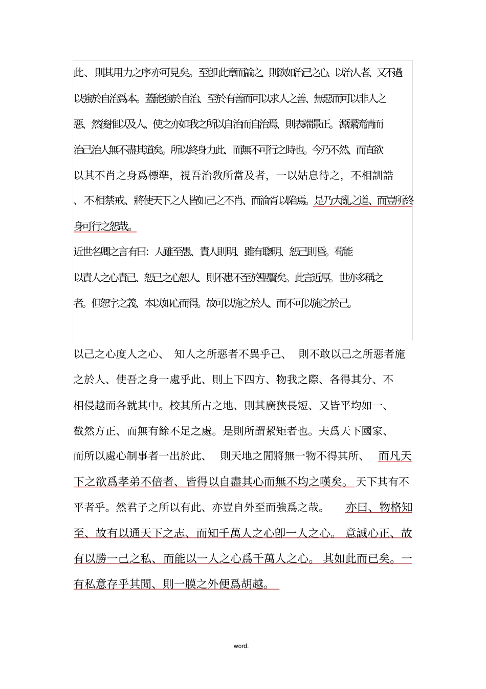 所谓平天下在治其国者精选_第3页