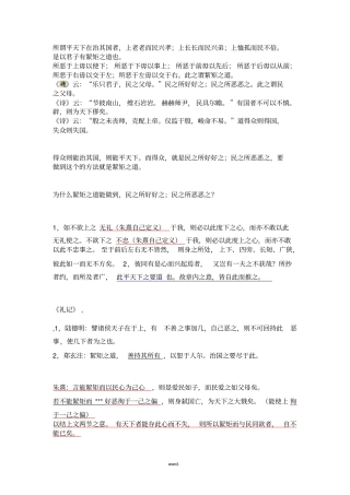 所谓平天下在治其国者精选