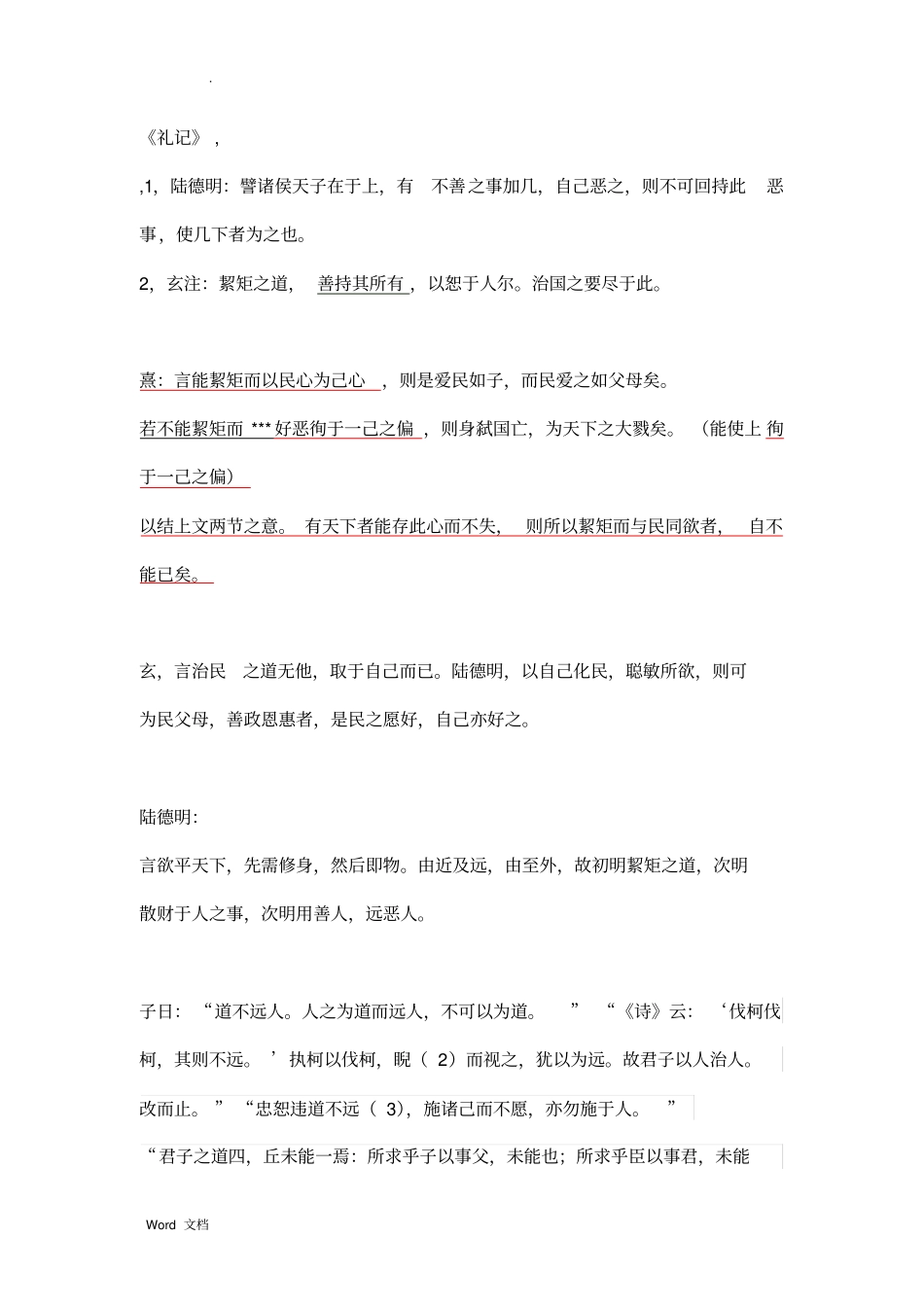 所谓平天下在治其国者-副本_第2页