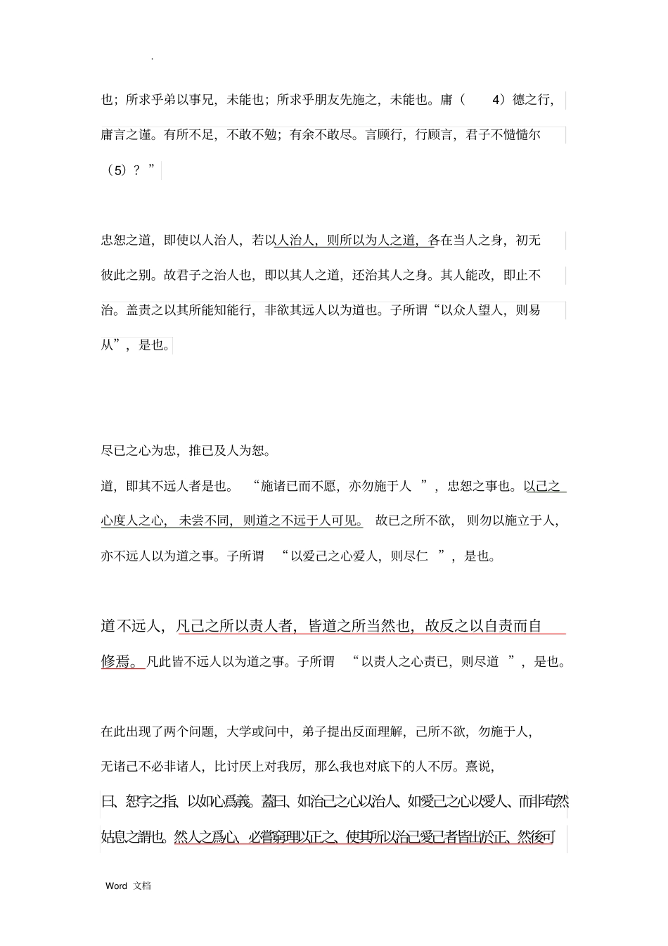 所谓平天下在治其国者-副本_第3页