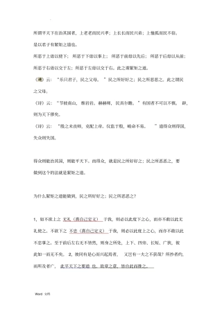 所谓平天下在治其国者-副本