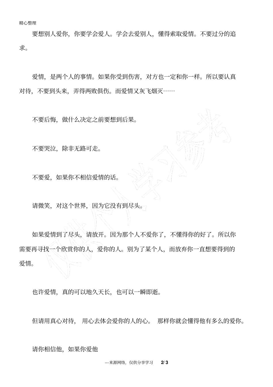 所谓爱情_1_第2页