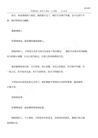 所谓情商高,就是与人相处,让人舒服_为人处世