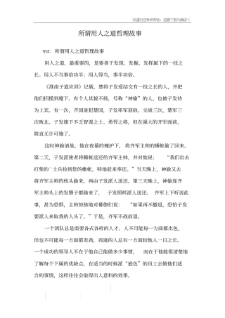 所谓用人之道哲理故事
