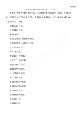 所谓合适,就是你在乎的人也在乎你_人生感悟