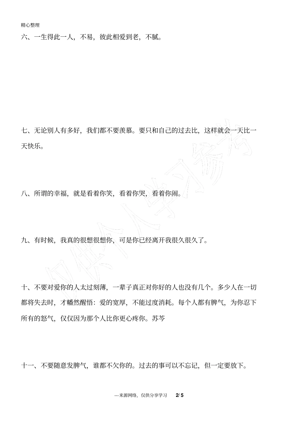 所谓的幸福,就是看着你笑,看着你哭,看着你闹_第2页