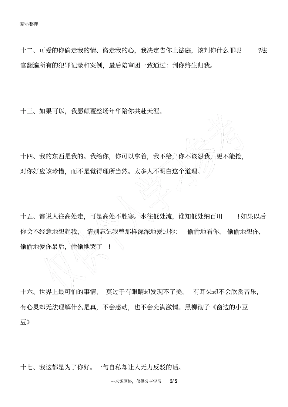 所谓的幸福,就是看着你笑,看着你哭,看着你闹_第3页