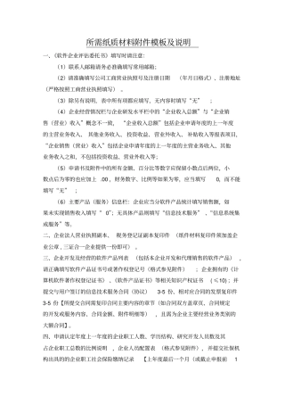 所需纸质材料附件模板及说明