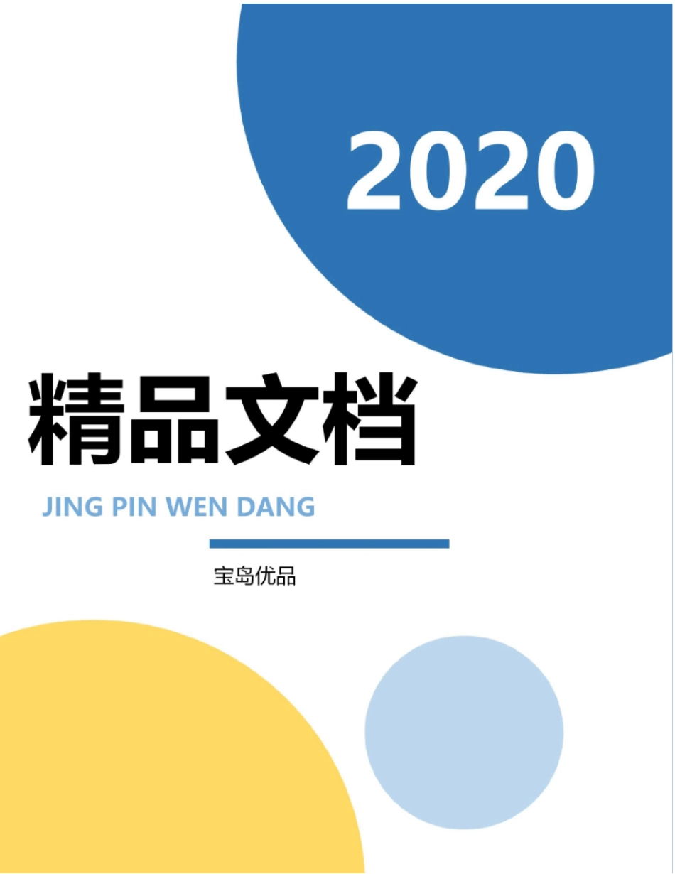所谓良好的教养契诃夫_第1页