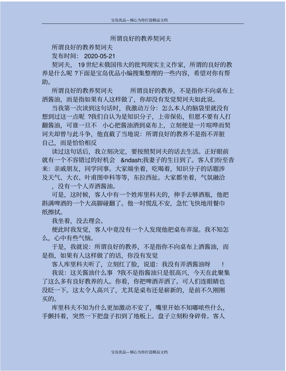 所谓良好的教养契诃夫_第2页