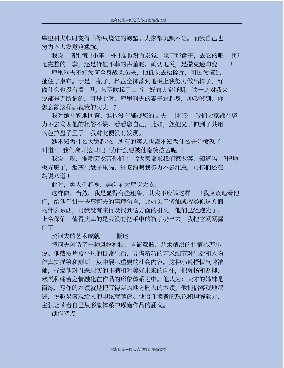 所谓良好的教养契诃夫_第3页