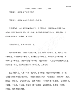 所谓缘分,就是遇见了该遇见的人_人生感悟