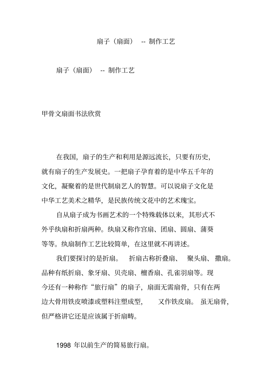 扇子扇面__制作工艺_第1页