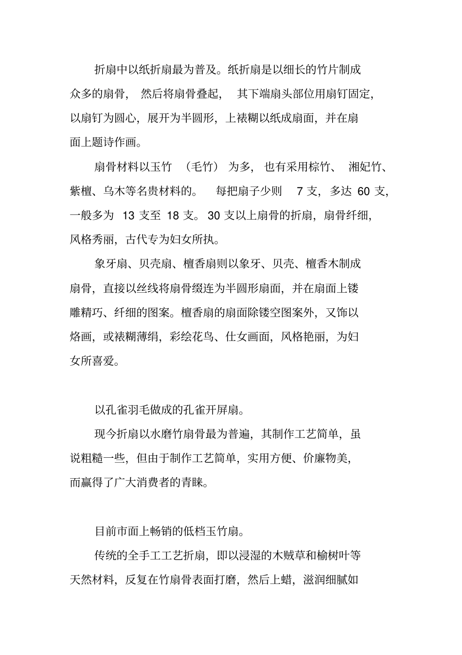 扇子扇面__制作工艺_第2页