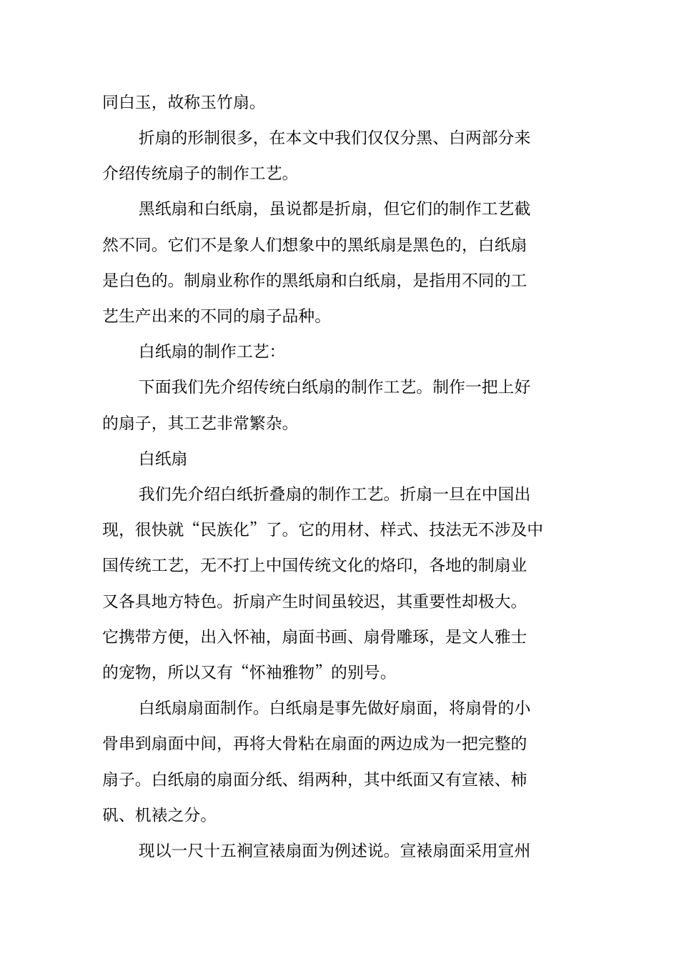 扇子扇面__制作工艺_第3页