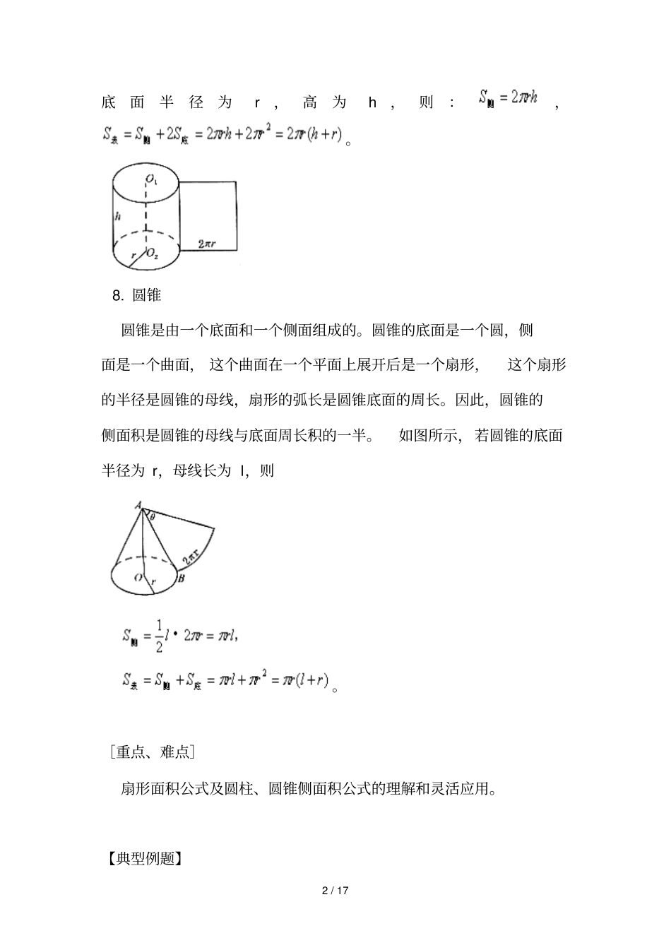 扇形圆柱圆锥面积公式及计算_第2页