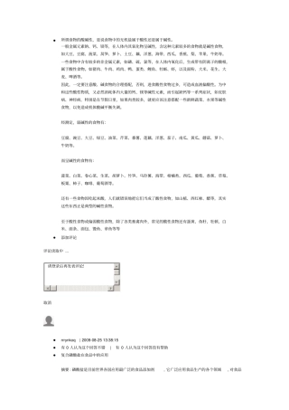 所谓食物的酸碱性