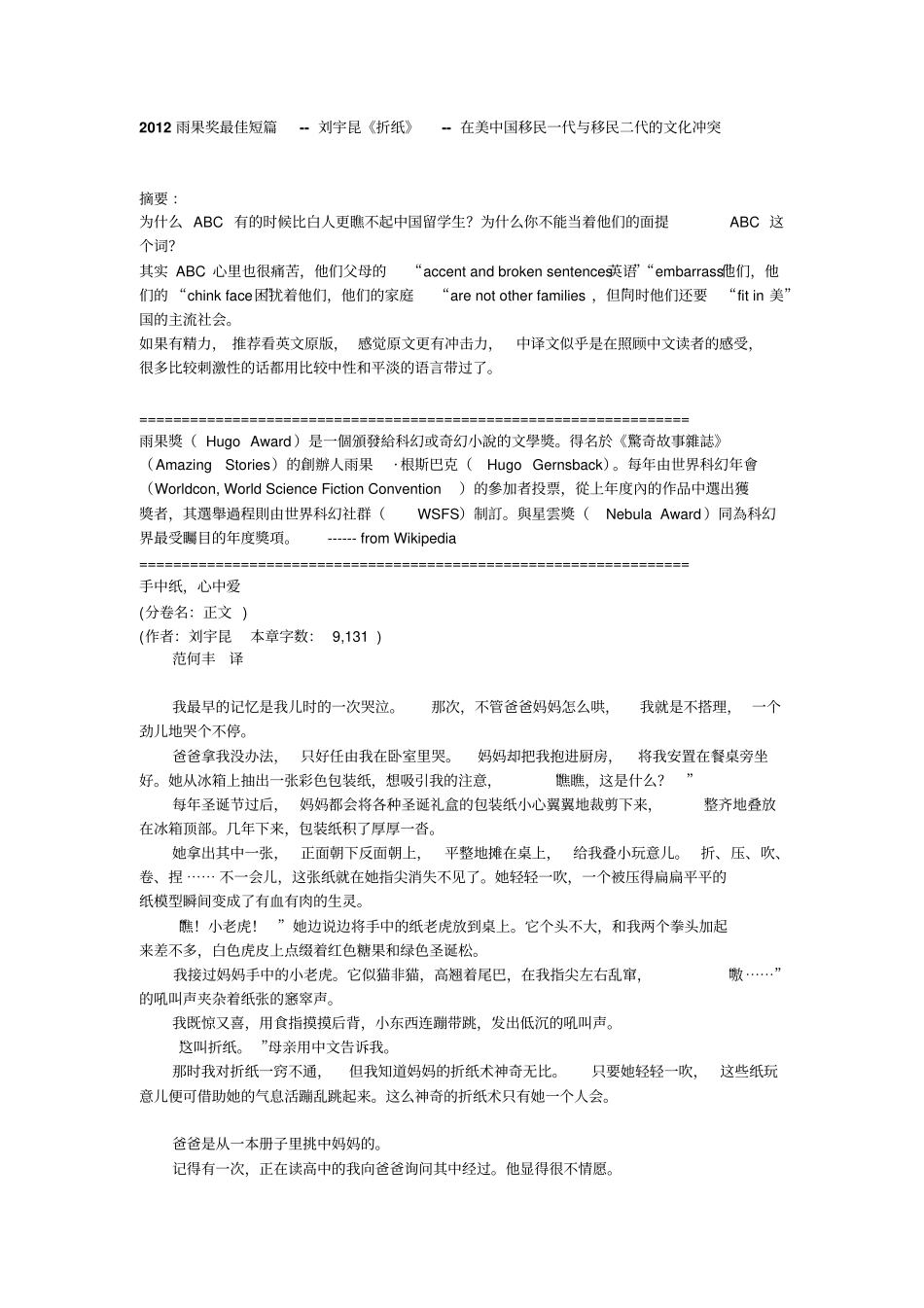 手中纸,心中爱_附件_第1页