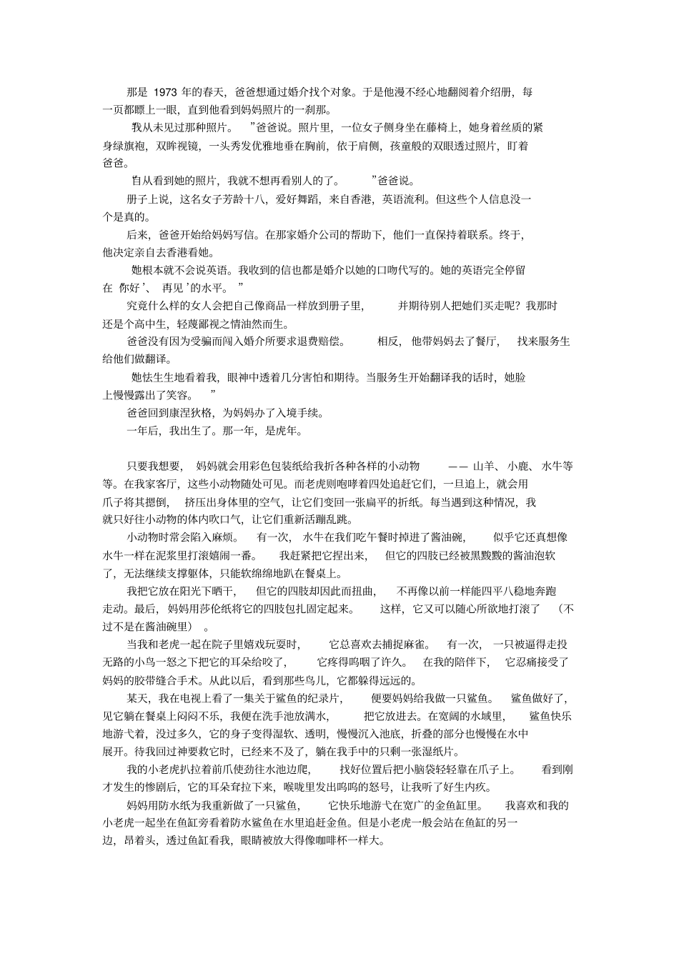 手中纸,心中爱_附件_第2页