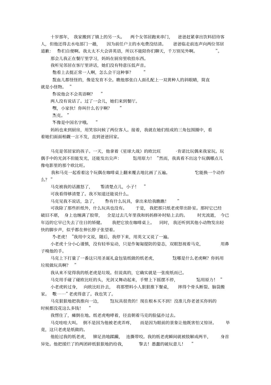 手中纸,心中爱_附件_第3页