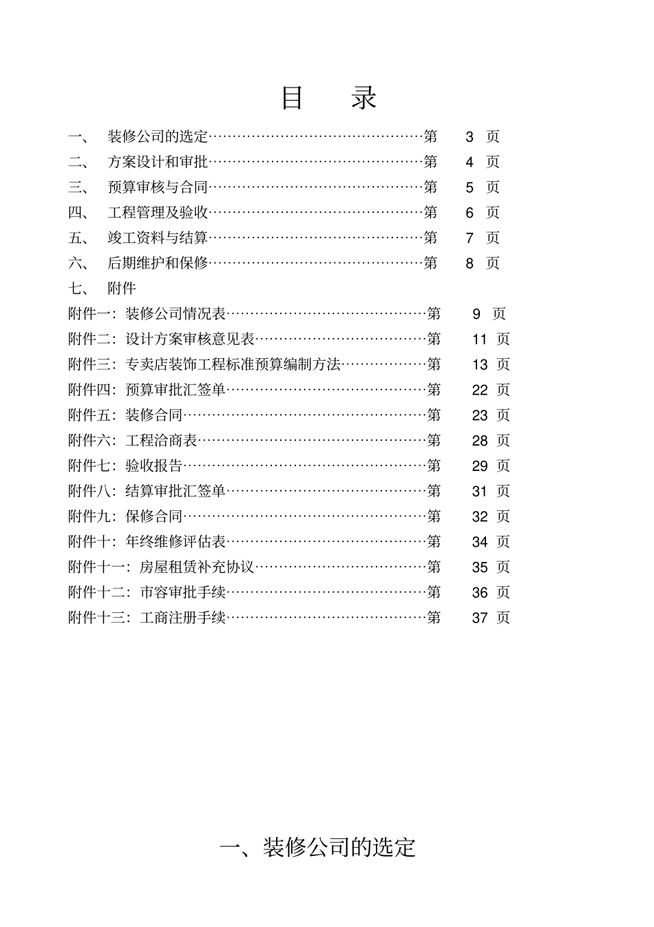 手册——装修流程_第2页