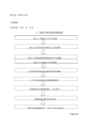 手册二_结算与开票礼仪与服务标准VIP管理与营销现场