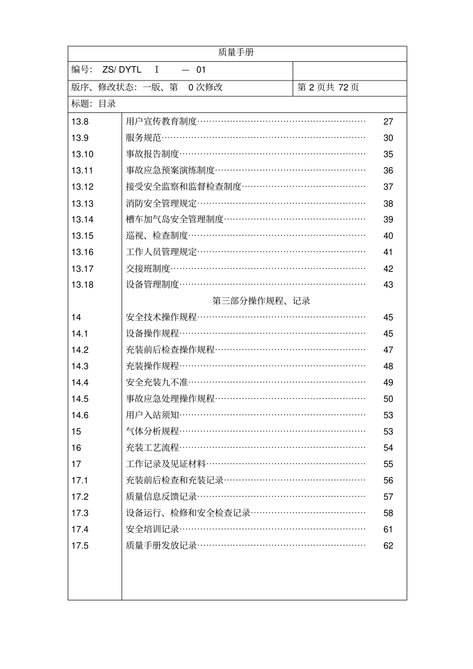 手册大全--加气站质量手册_第3页