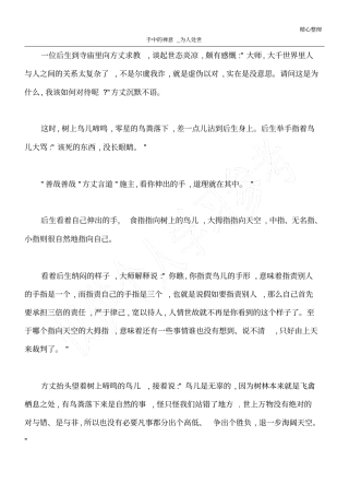 手中的禅意_为人处世