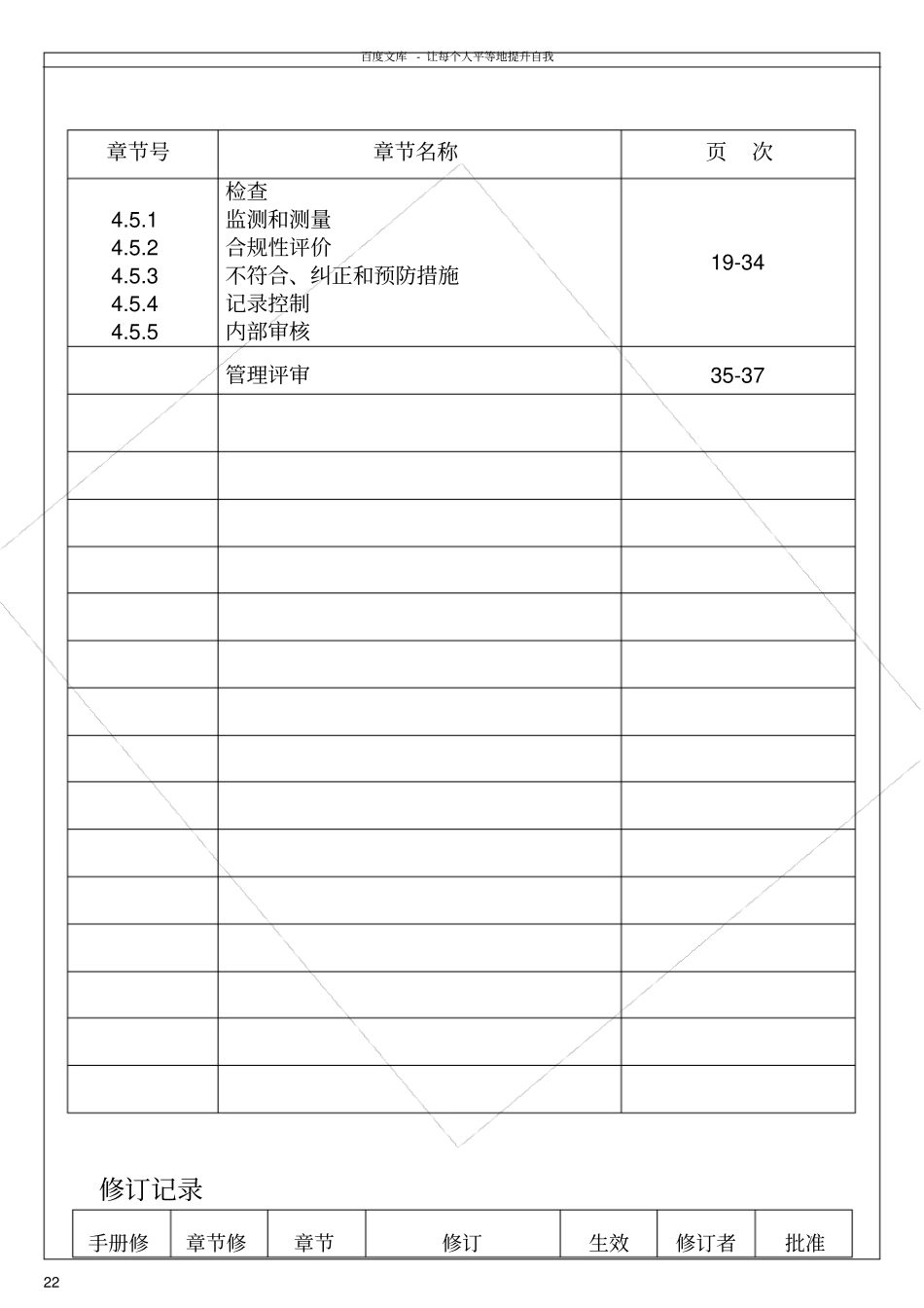 手册环境管理手册_第2页