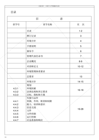 手册环境管理手册