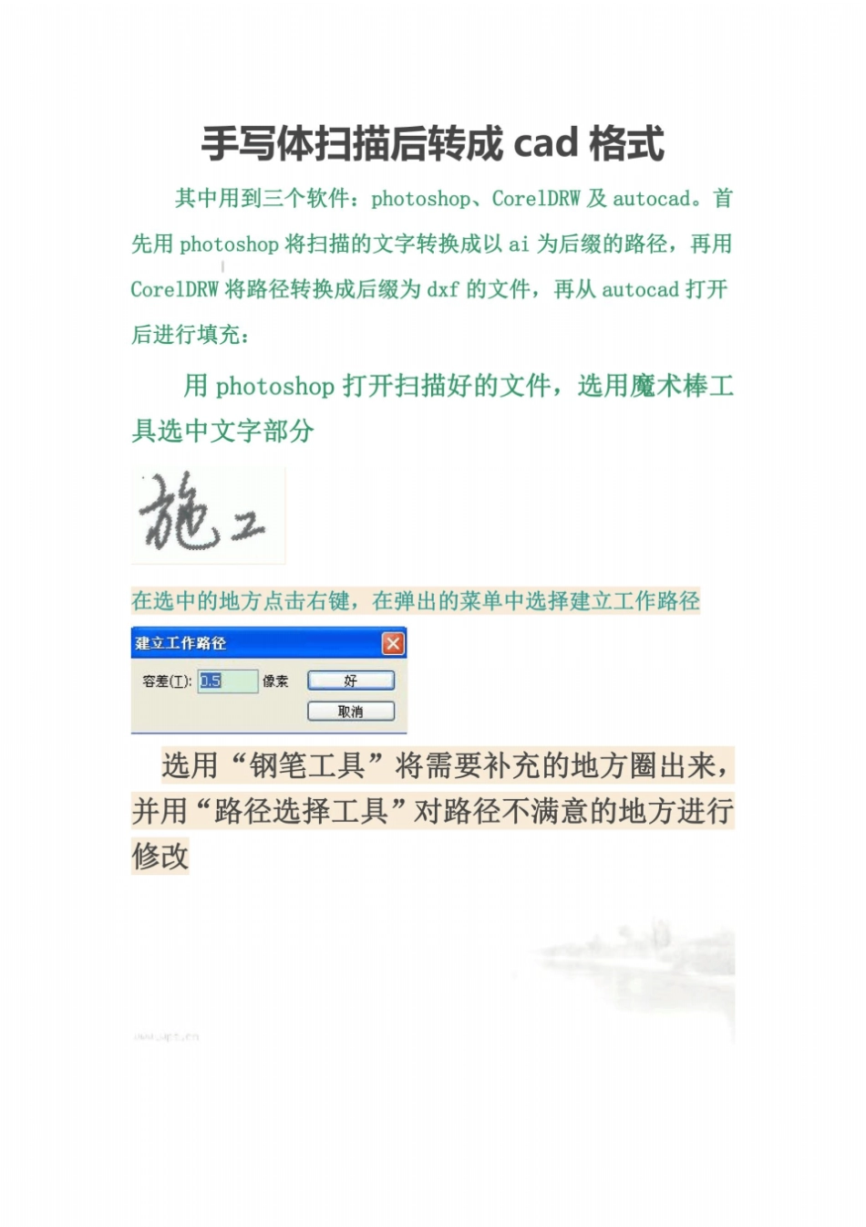 手写体扫描后转成cad格式_第2页