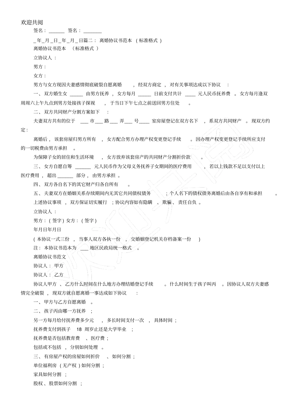 手写离婚协议书范本_第2页