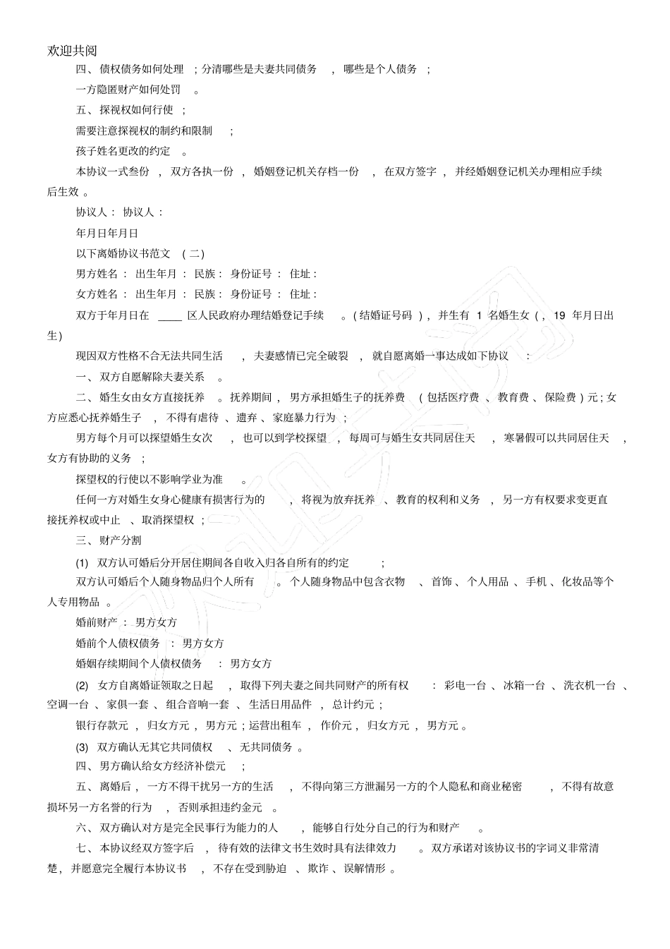 手写离婚协议书范本_第3页