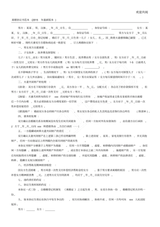 手写离婚协议书范本