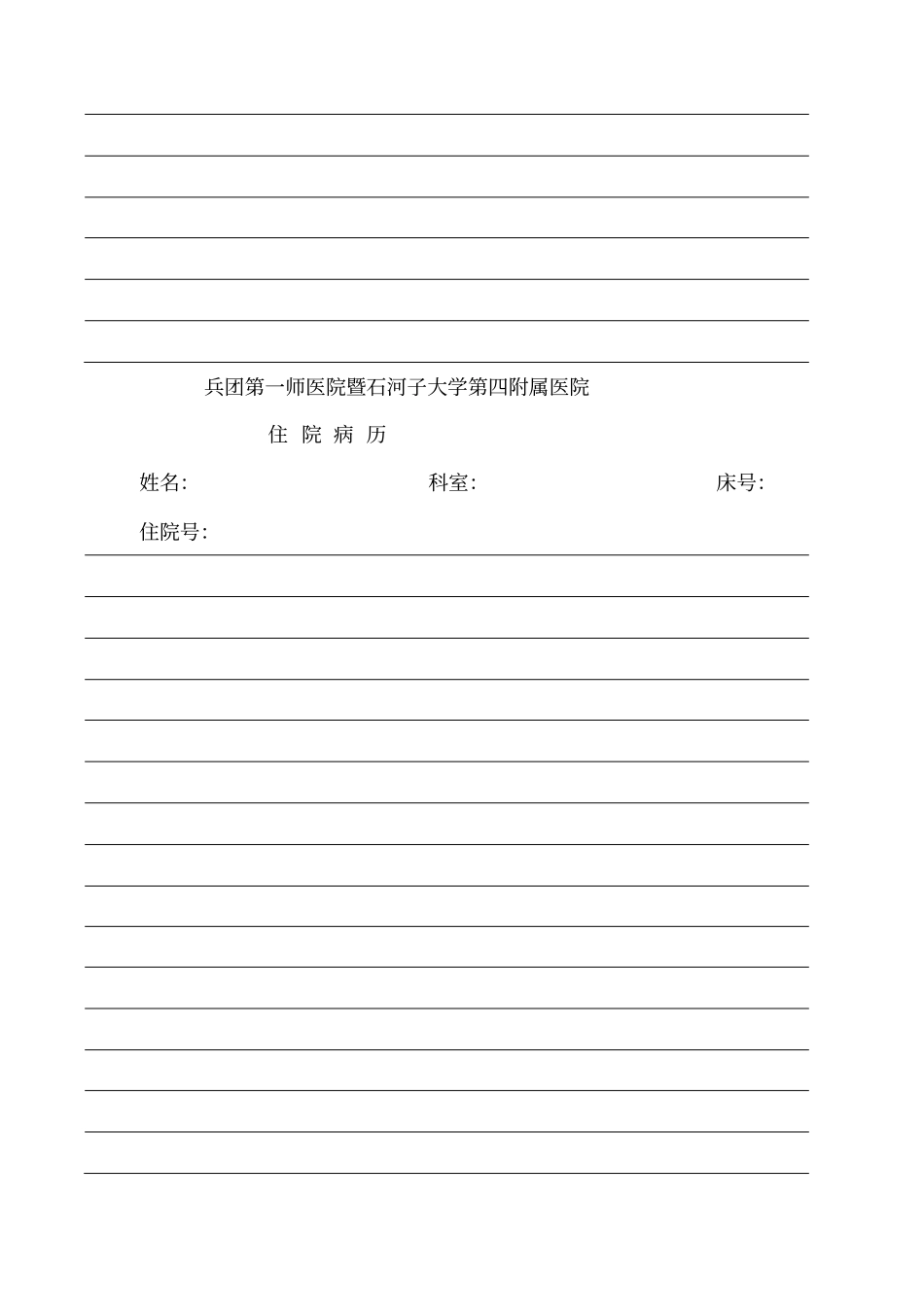 手写病历记录纸_第2页