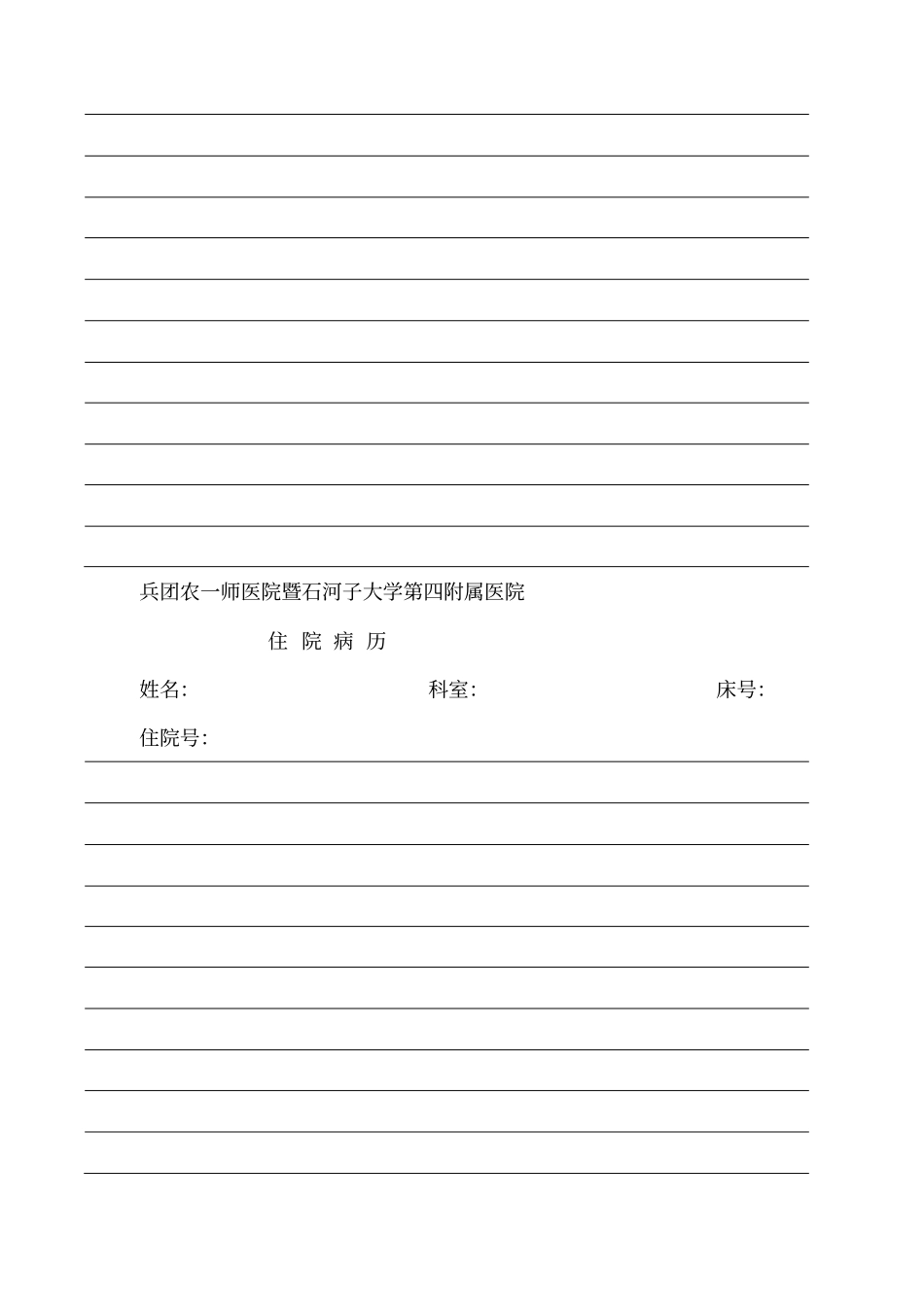 手写病历记录纸_第3页