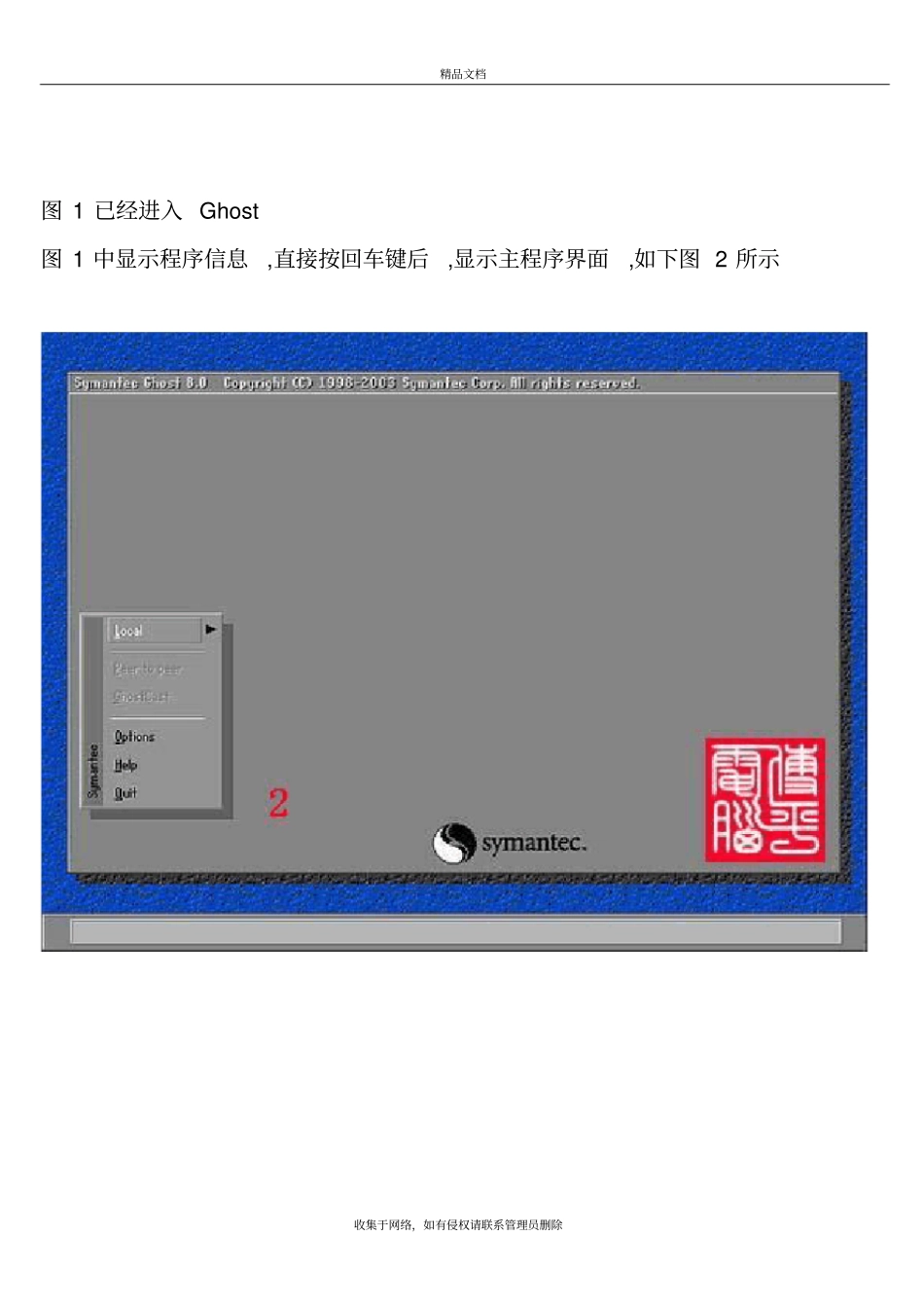 手动GHOST83详细步骤教学文案_第3页