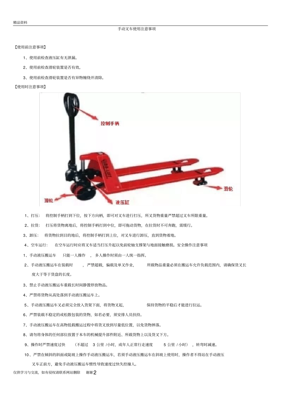 手动叉车使用注意事项培训资料_第2页