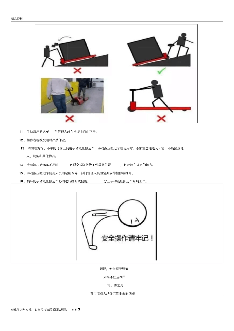 手动叉车使用注意事项培训资料_第3页