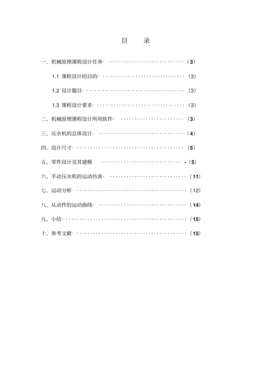 手动压水机说明书资料_第2页